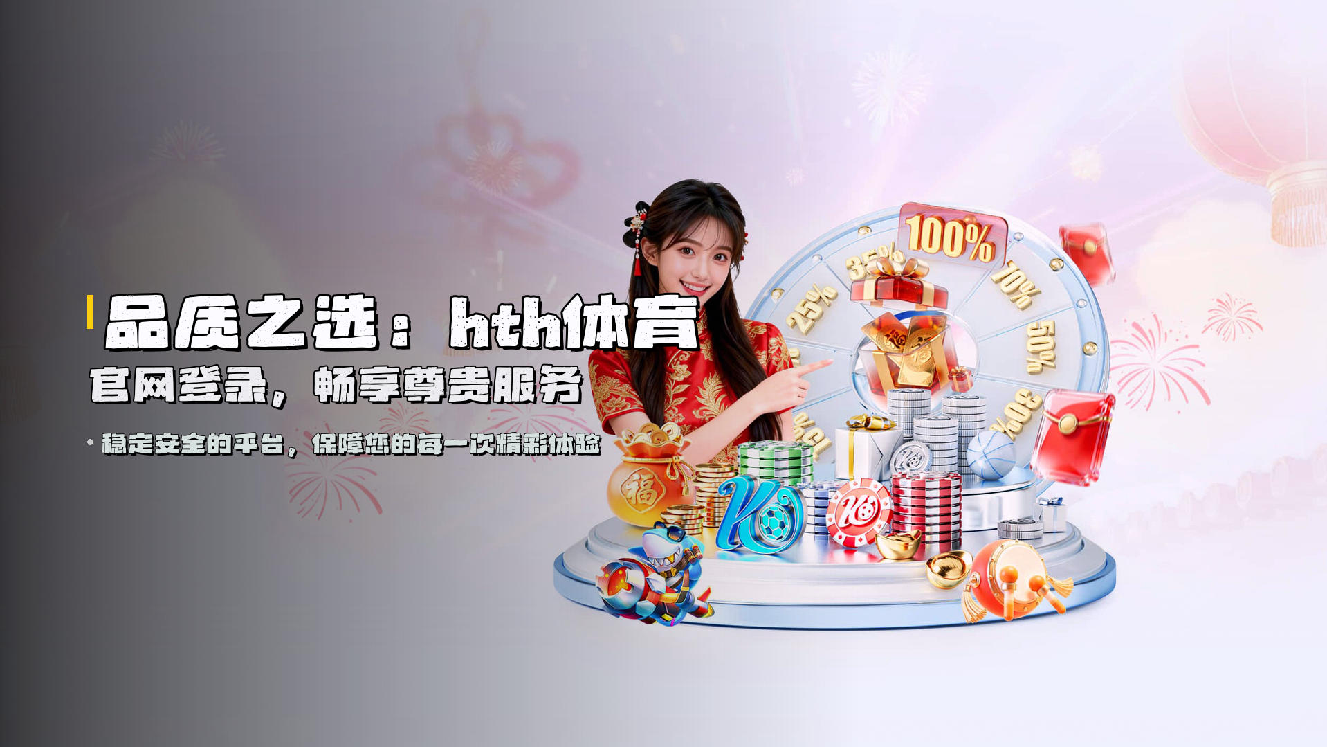 品质之选：<strong>hth体育官网登录</strong>，畅享尊贵服务