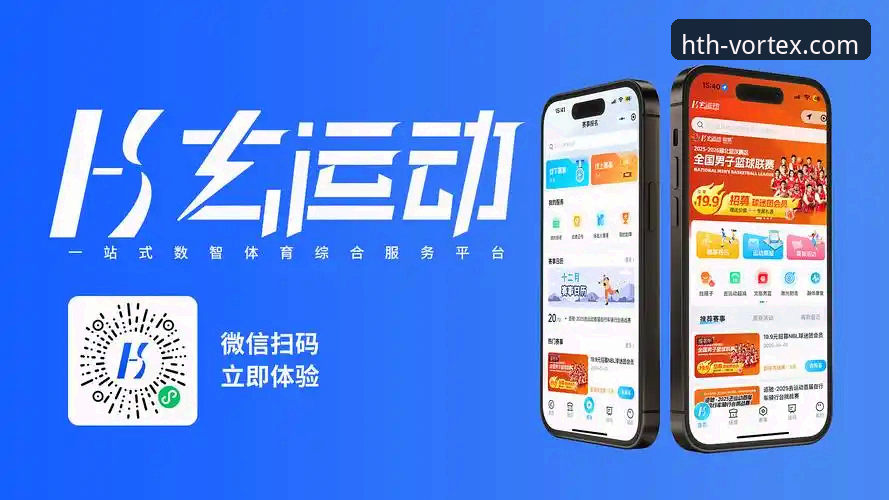 华体会体育平台最新动态：移动端优化升级，支付体验革新引领行业风向