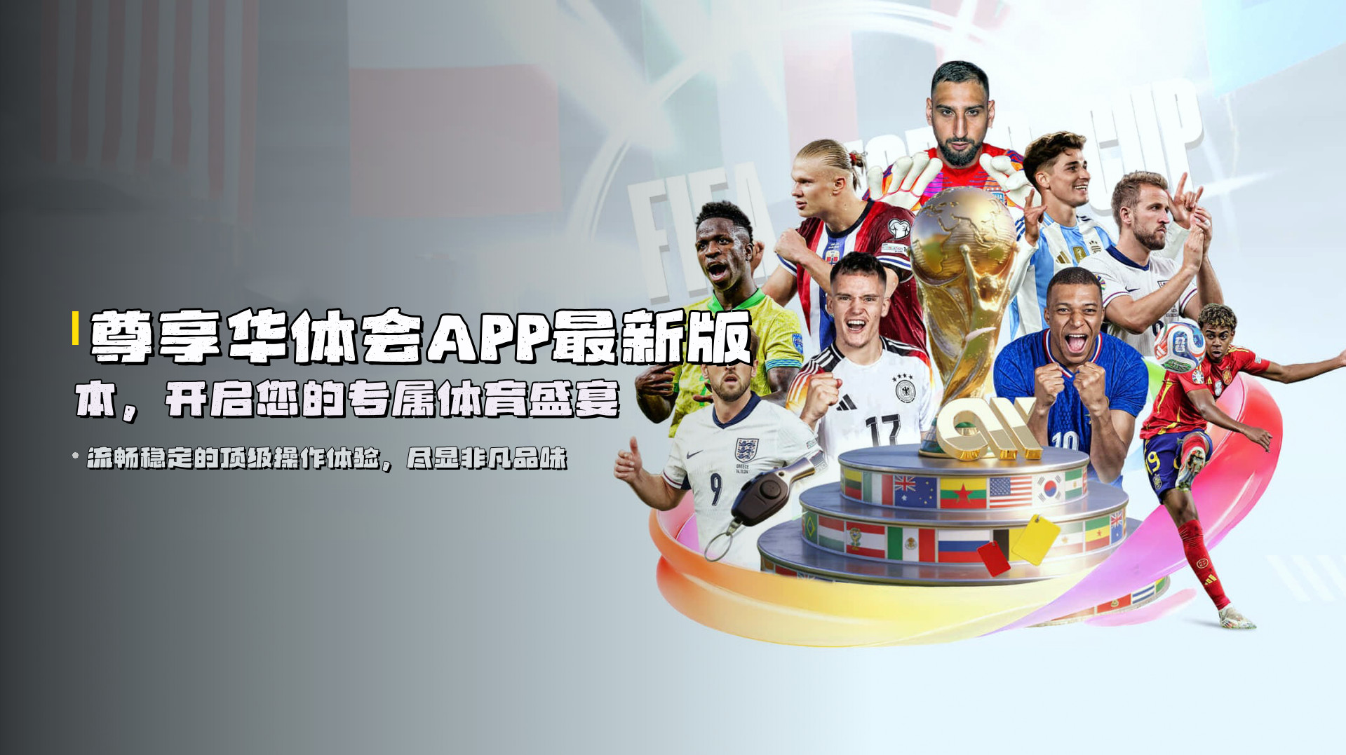 尊享<strong>华体会APP最新版本</strong>，开启您的专属体育盛宴